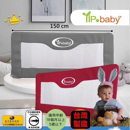 【YIP baby】兒童用床邊護欄/床圍欄/床欄護欄5068-150x70cm(台灣製造)