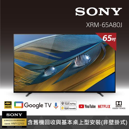 【原廠註冊最高送三千】Sony BRAVIA 65吋 4K OLED Google TV 顯示器 XRM-65A80J