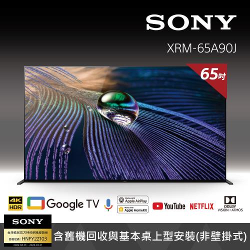 【原廠註冊最高送三千】Sony BRAVIA 65吋 4K OLED Google TV 顯示器 XRM-65A90J