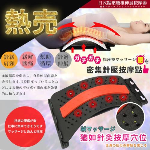 日式點壓腰椎伸展按摩器