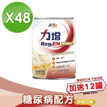【Affix 艾益生】力增 糖尿病配方 (原味) 237mlX24罐X2