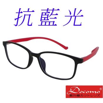【Docomo】大兒童專用 輕量TR材質框體設計 安全鏡架不易損壞 多功能濾藍光利器 質感黑 兒童藍光眼鏡