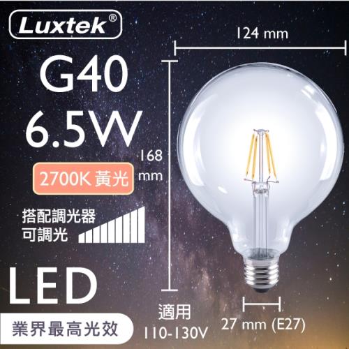 【LUXTEK】LED燈絲燈泡 大圓球型 6.5W E27 黃光 可調光 4入（G40）