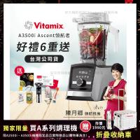 【美國Vitamix】Ascent領航者全食物調理機 智能x果汁機 尊爵級-A3500i-髮絲銀(官方公司貨)-陳月卿推薦