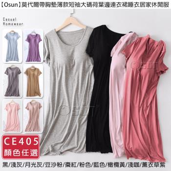 Osun-莫代爾帶胸墊薄款短袖大碼荷葉邊連衣裙睡衣居家休閒服 (顏色任選-CE405)