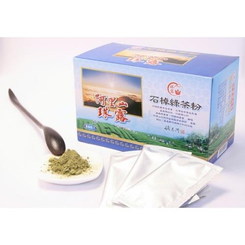 阿里山石棹珠露茶 高山綠茶粉 90g/盒