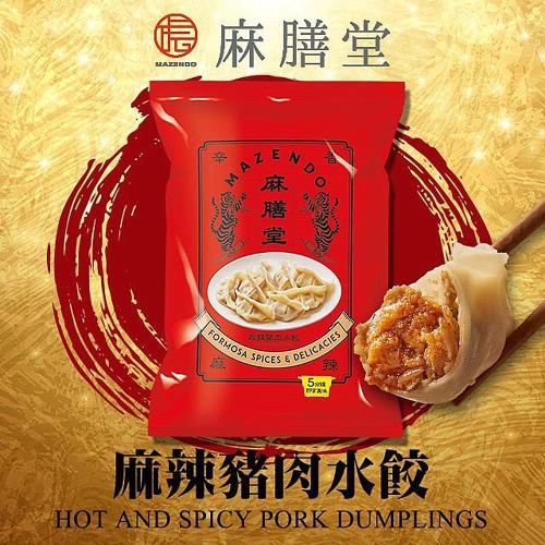麻膳堂 麻辣豬肉水餃(570g/包)(約25顆)