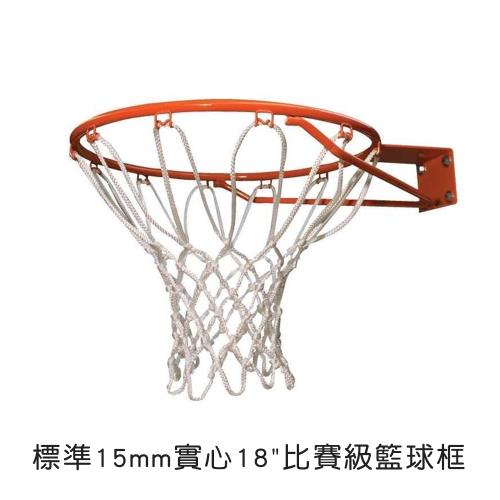 TKY 標準比賽級籃球框實心15mm戶外運動(台灣製造)