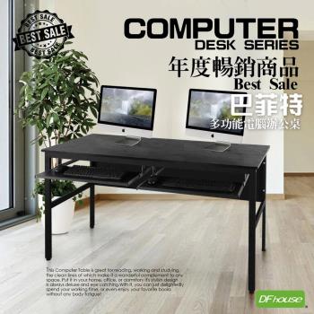 《DFhouse》巴菲特電腦辦公桌(3色)+雙鍵盤