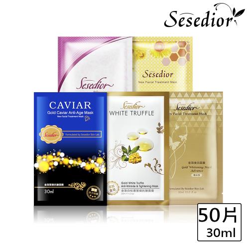 Sesedior-輕奢華美白熱銷面膜50片(魚子+白松露+煥采+蝸牛+蜂毒胜肽)(裸片)