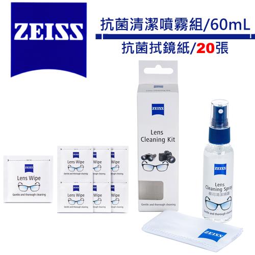 蔡司 Zeiss 專業鏡面抗菌清潔噴霧組/60ml + 抗菌拭鏡紙x20張.