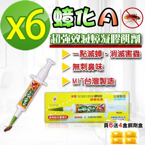 上黏 蟑化A滅蟑螂藥/凝膠餌劑10g*6入/組(獨加贈送4盒餌劑盒)