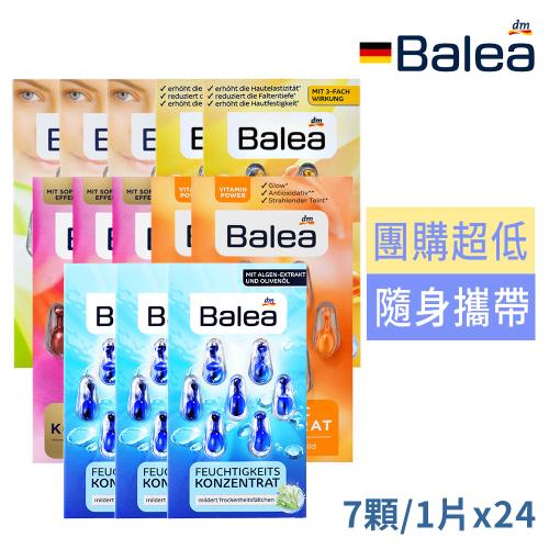 德國Balea芭樂雅保濕精華膠囊24片團購組-海藻保濕/Q10緊致/拉提/維他命C/眼部菁華