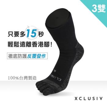 【XCLUSIV】美國FDA銀纖維健康照護五趾襪3雙-深邃黑(銀纖維、抑菌消臭、吸濕排汗、美國大兵最愛)