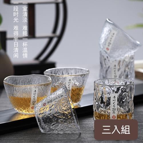 『環球嚴選』免運-3入組日式錘紋威士忌杯/茶杯/手沖咖啡杯/質感杯A7F0235
