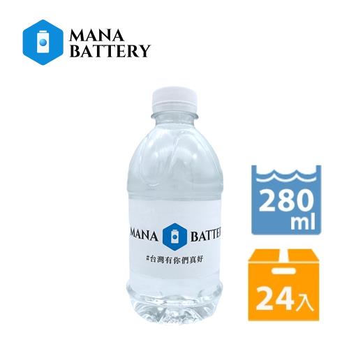 【Mana 瑪那】Mana Battery 瑪那岩層水 (280ml/24入/箱)