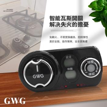 GWG 智能瓦斯開關系統(GWG-01)