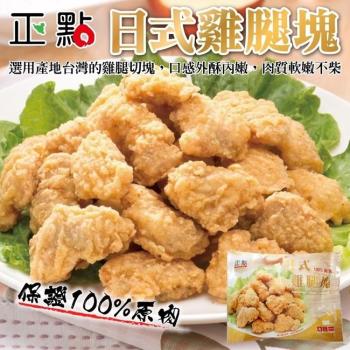 海肉管家-正點日式雞腿塊4包(每包300g±10%)