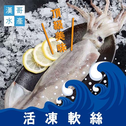 【漢哥水產】熱銷雙拼5件優惠組 (活凍軟絲700g/2隻+挪威鯖魚160g/3片)