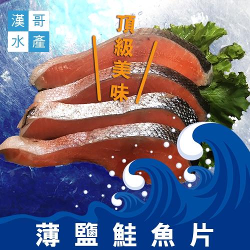 【漢哥水產】熱銷雙拼5件優惠組-(薄鹽鮭魚片300gx3包+龍蝦沙拉-250gx2包)