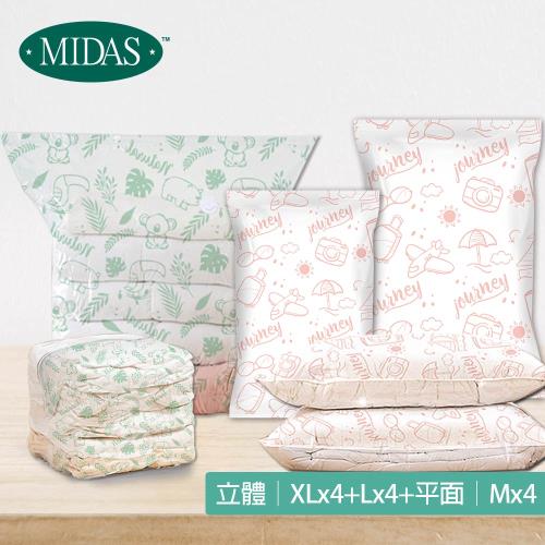 【MIDAS】勁爆立體平面真空收納壓縮袋-8+4件組