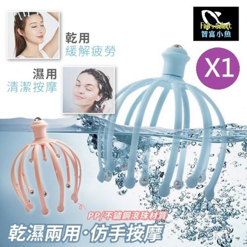 【小魚嚴選】 18爪乾濕兩用滾珠頭皮紓壓神器 1入