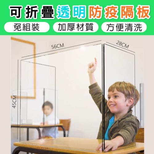 5入組_ㄇ字型可折疊可收納透明防疫隔板-餐廳/補習班/學校/辦公室/早餐店 56*28*45CM