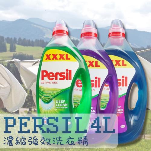 Persil 德國 濃縮高效能洗衣凝露 4L 洗衣精-三種款式(箱購4入組)