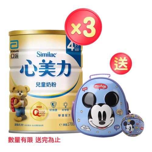 亞培 心美力4 兒童奶粉(1700gx3罐)+(贈品) 亞培米奇硬殼背包(正版授權)(藍)