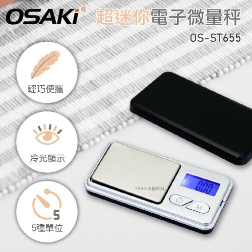 OSAKI-超迷你藍光液晶電子微量秤(OS-ST655)-橫版