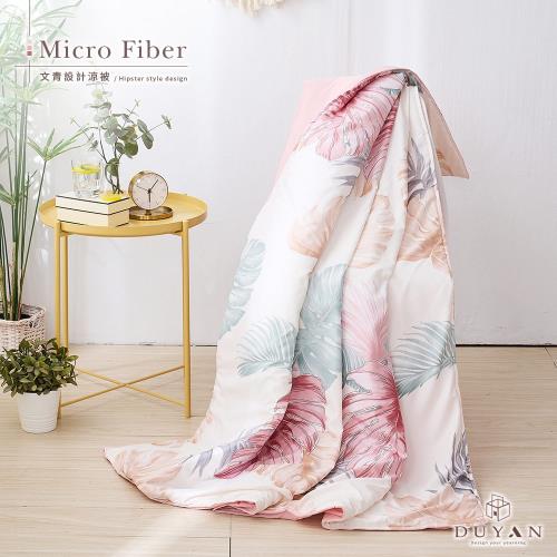 DUYAN竹漾-舒柔棉-涼被一入-淺暮染夏