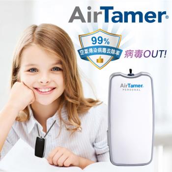 美國AirTamer個人隨身負離子空氣清淨機-A310S白★歐美領導品牌熱銷54國