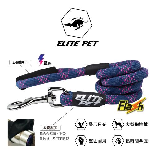 ELITE PET 艾利沛 FLASH閃電系列 運動牽繩 XS-S
