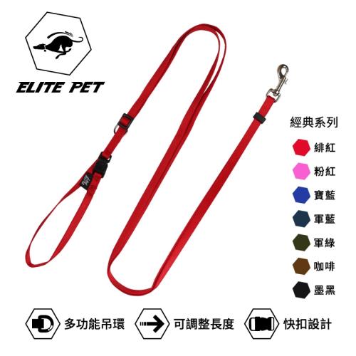 ELITE PET 艾利沛 經典系列 調整式牽繩