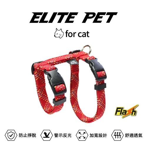 ELITE PET 艾利沛 FLASH閃電系列 貓兔用胸背