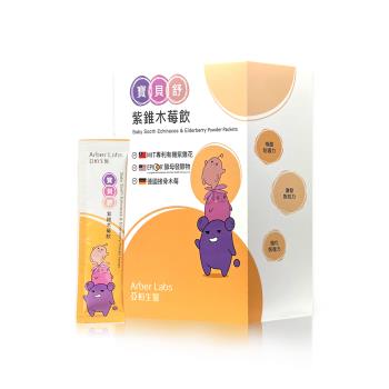 【亞柏生醫Arber Labs】寶貝舒紫錐木莓飲-孩童、兒童、防護、體質、紫錐花、接骨木莓(20包/盒)