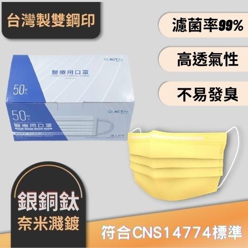 【買一送一】萬泰ACT平面醫療口罩一般成人尺寸盒裝50入ACT銀銅鈦專利抗菌抗病毒材料組成MD雙鋼印CNS14774台灣製造MIT(華新版)