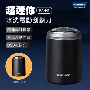 超迷你 水洗電動刮鬍刀 USB-C快速充電 Kamera KA-M1