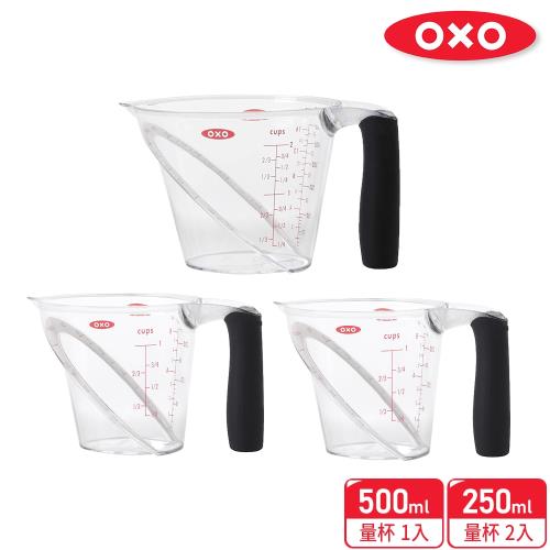 【OXO】基礎測量量杯3件套組(0.5L×1+0.25L×2)-超值組合