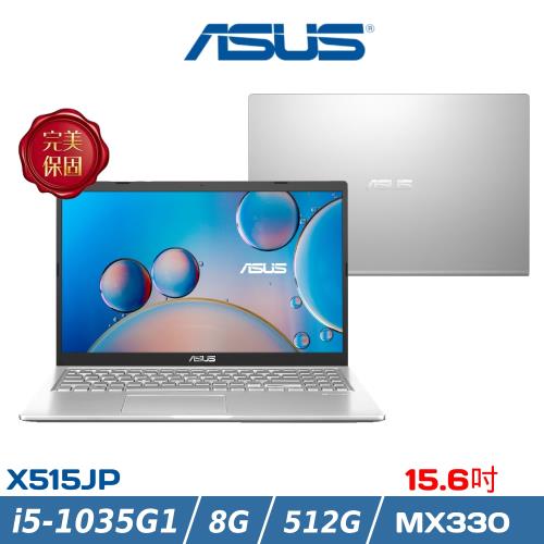 ASUS 華碩 X515JP-0471S1035G1 15.6吋 (i5-1035G1/8G/512G /MX330/W10 HOME) 窄邊框筆電|15吋