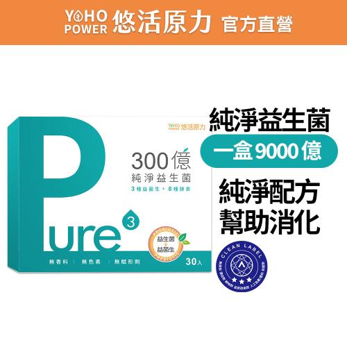 【悠活原力】300億純淨益生菌（30條/盒）