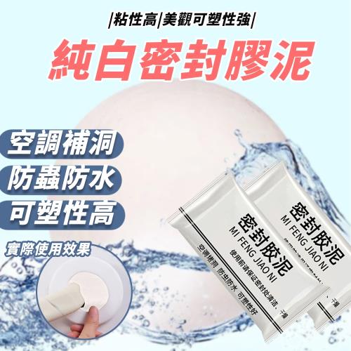 【生活五金】10入修補封口防水泥