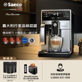 Philips 飛利浦 全自動義式咖啡機 HD8927 再送LeBoBo咖啡豆6包+Saeco雙層玻璃杯