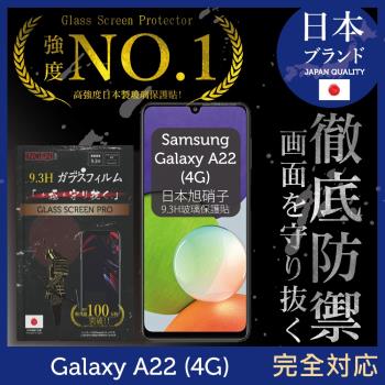 【INGENI徹底防禦】Samsung 三星 Galaxy A22 4G 日本旭硝子玻璃保護貼 保護貼 玻璃貼 保護膜 鋼化膜 (全膠滿版 黑邊)