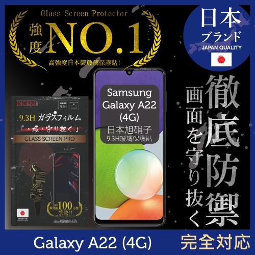 【INGENI徹底防禦】Samsung 三星 Galaxy A22 4G 日本旭硝子玻璃保護貼 保護貼 玻璃貼 保護膜 鋼化膜 (全膠滿版 黑邊)