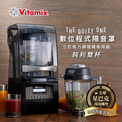 美國Vitamix 數位程式隔音罩三匹馬力全方位鈍利雙杯調理機 TQO-商用級台灣公司貨