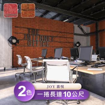 【JOY喜悅】台製環保無毒防燃耐熱53X1000cm復古磚塊圖案壁紙/壁貼3捲