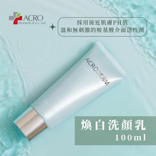 【亞果生醫】膠原蛋白煥白洗顏乳 100ml