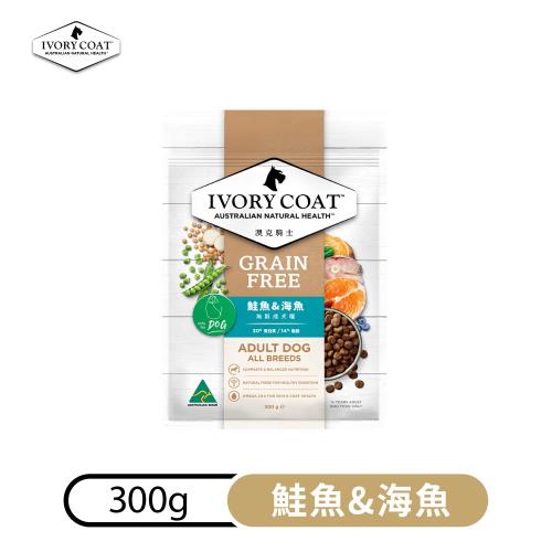澳洲IVORY COAT澳克騎士-鮭魚&海魚-無穀成犬糧 300g (IVD-03030) X(3入組)