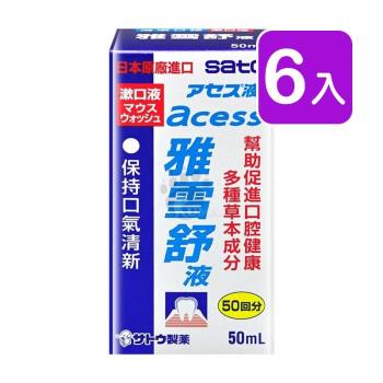 SATO佐藤 雅雪舒液 50ml (6入) 漱口水